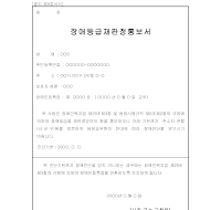 장애등급재판통보서 장애등급재판통보서